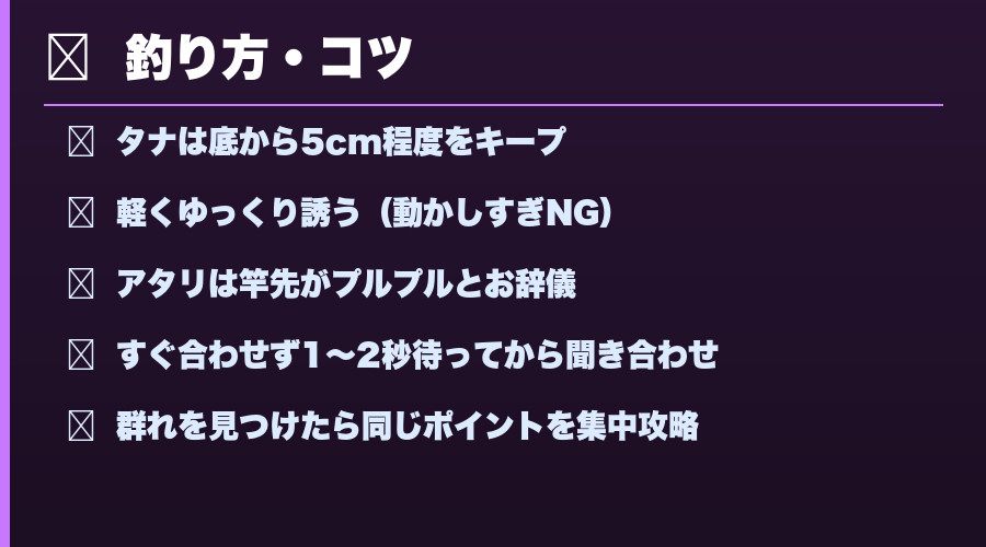 ハゼ釣りの釣り方・コツ