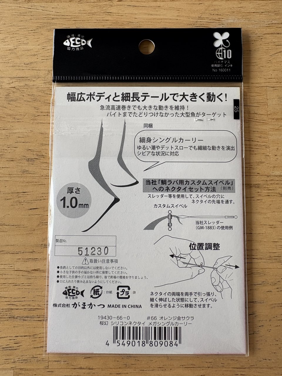 パッケージ裏。厚さ1.0mmの表記と、専用スイベル・スレッダーでのセット方法